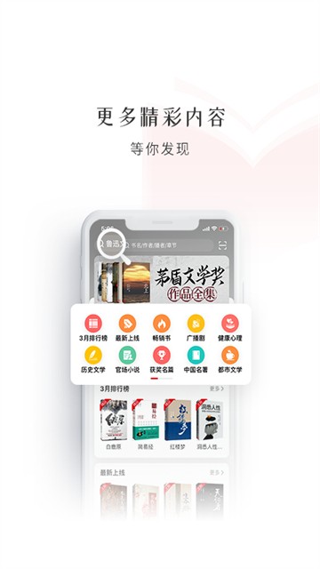 新语听书app3