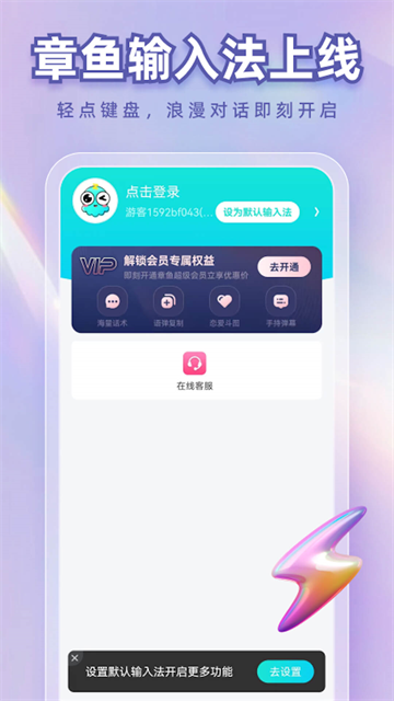 章鱼输入法赚钱版3