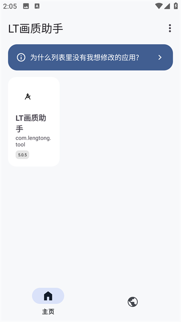 LT画质助手官方版1