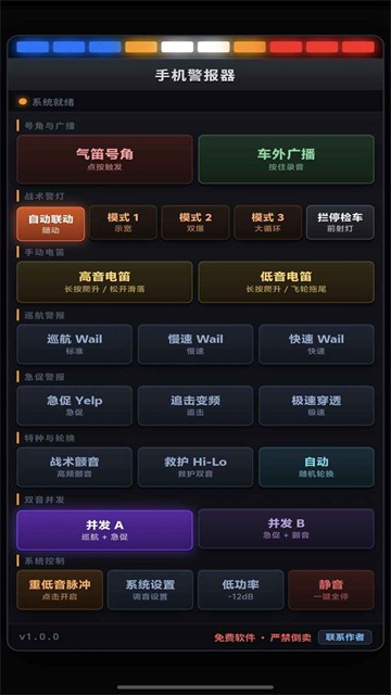 手机警报器5