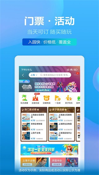 携程火车票APP2