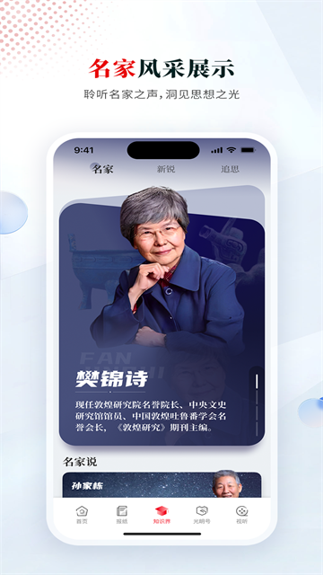 光明日报app官方版3