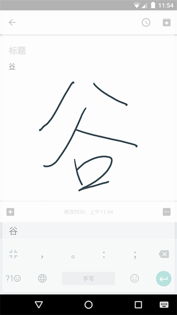 谷歌拼音输入法(Google 拼音键盘)官方版3