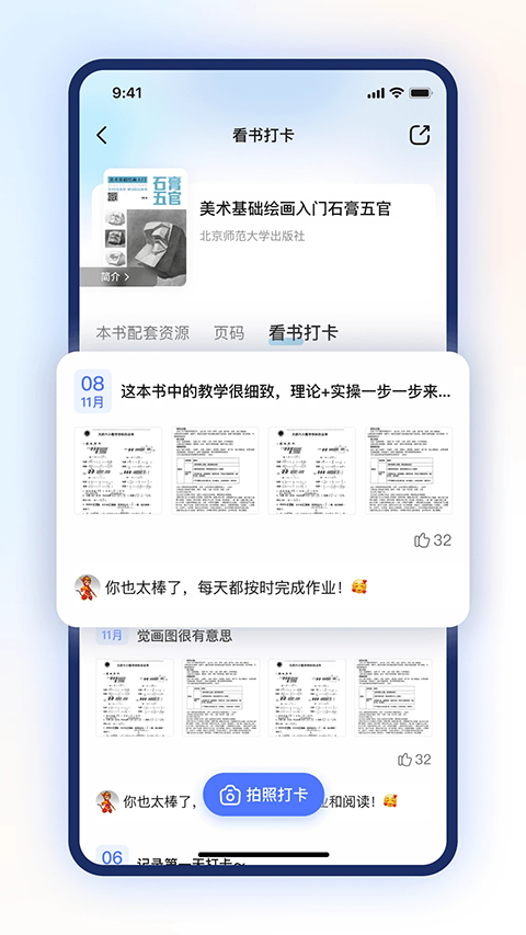 步刻AI官方版2
