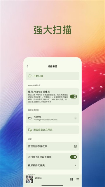 椒盐音乐(Salt Player)安卓版4