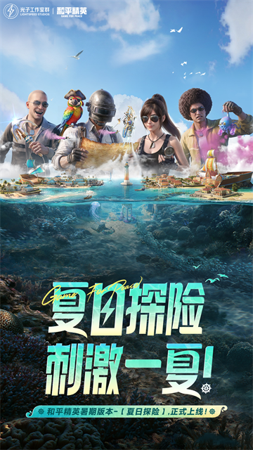 和平精英5