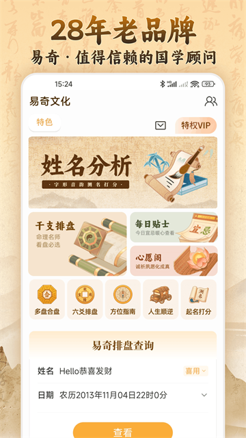 易奇文化APP4
