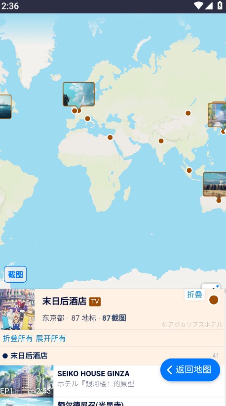 anitabi动画巡礼地图APP5