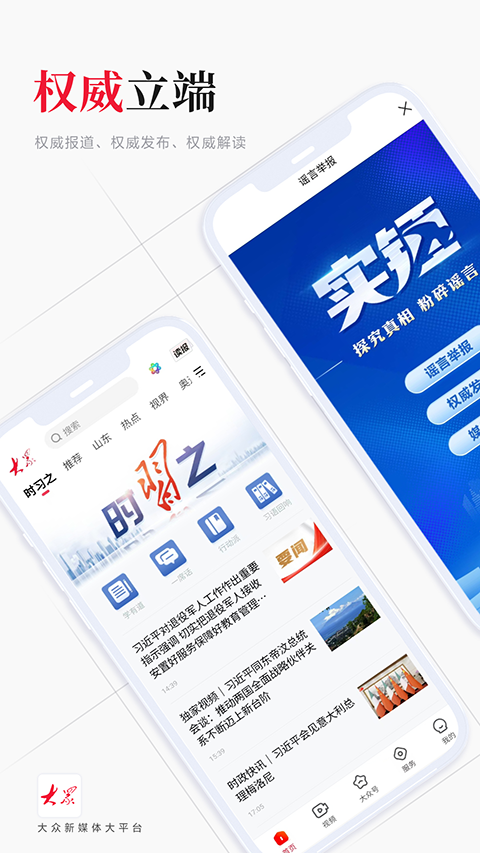 大众新闻2