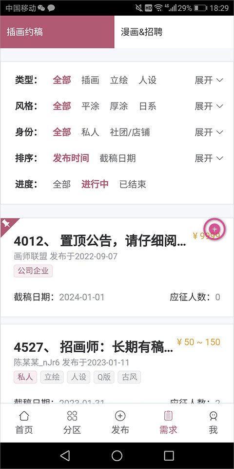 画师联盟接单平台1