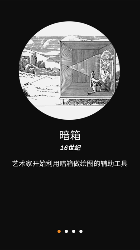光学绘画APP2