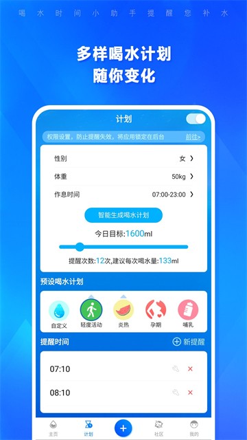 喝水时间app高级版1