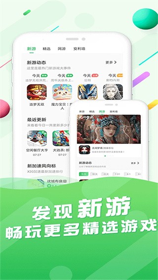 百分网游戏网盒App3