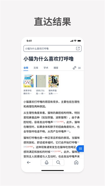 秘塔ai搜索app2