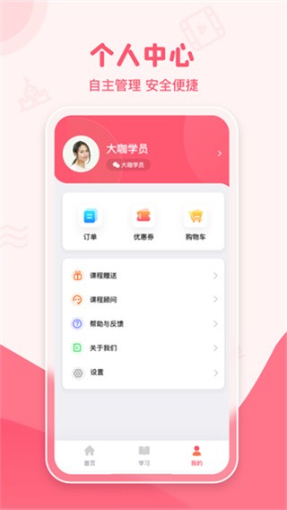 大咖素质App2