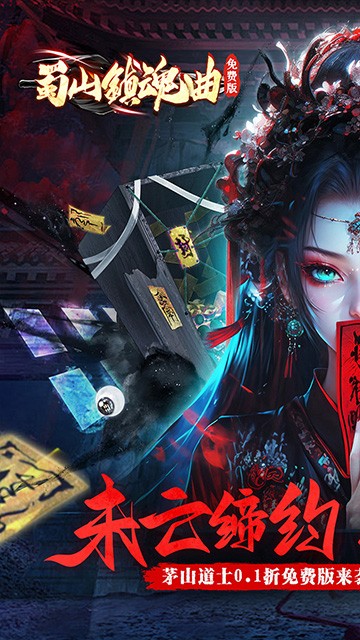 蜀山镇魂曲3