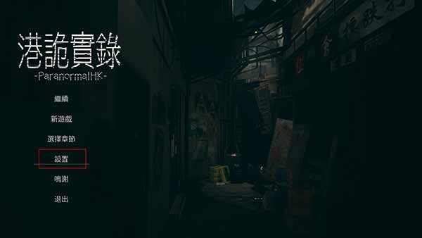港诡实录3