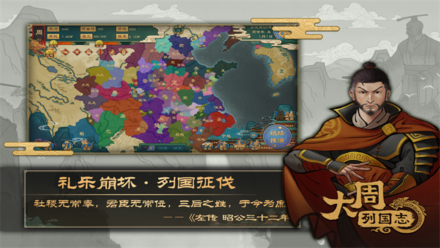 大周列国志MOD版4