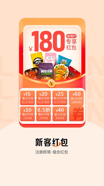 来伊份app1