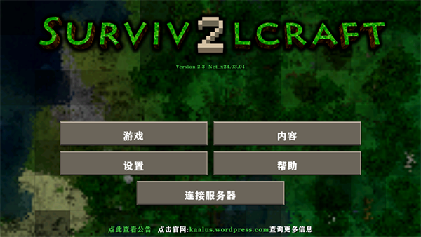 生存战争2.4中文版4