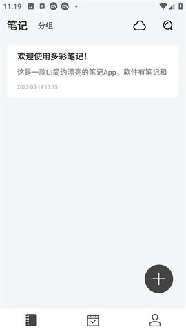多彩笔记app4