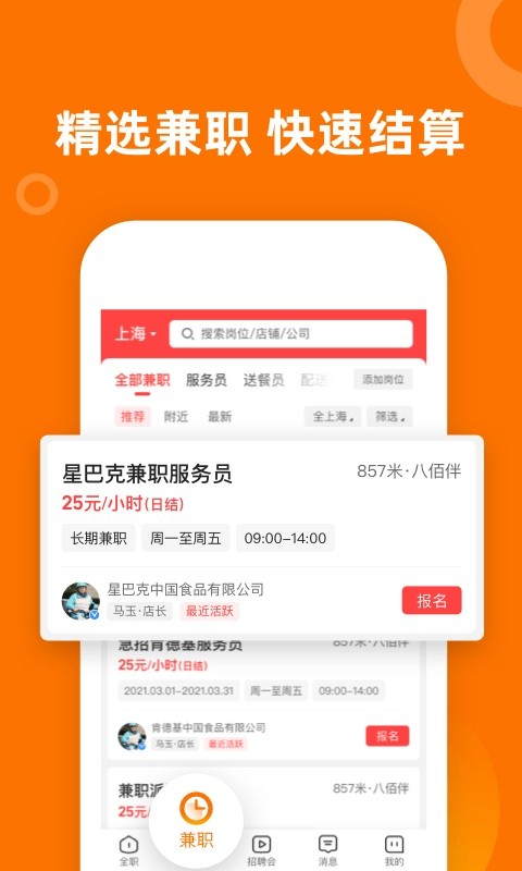 熟人直聘app2