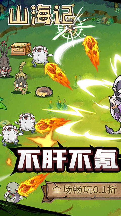 山海记3