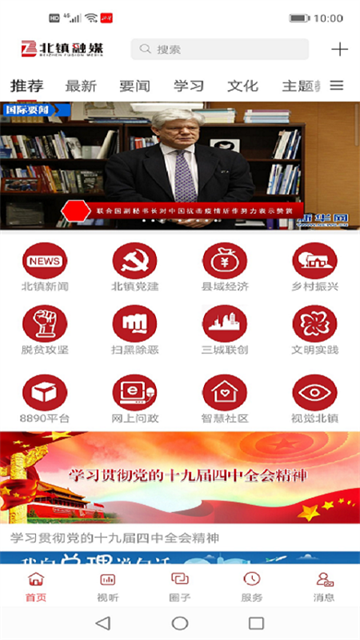 北镇融媒app3