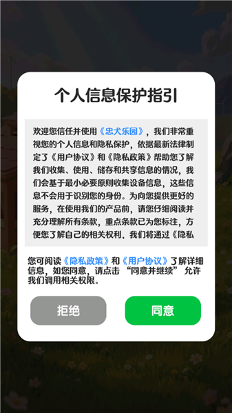 忠犬乐园2