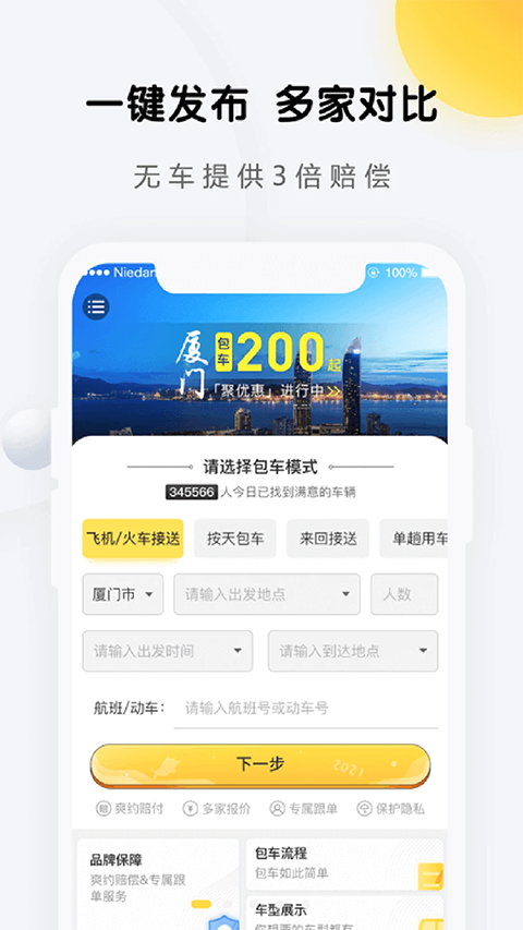 享包车出行app2