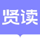 贤读app