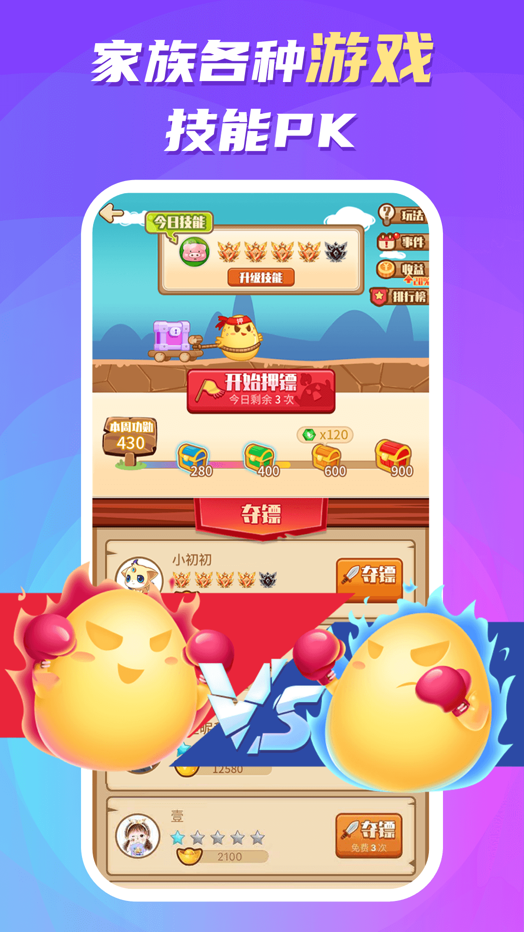 蛋蛋部落APP2