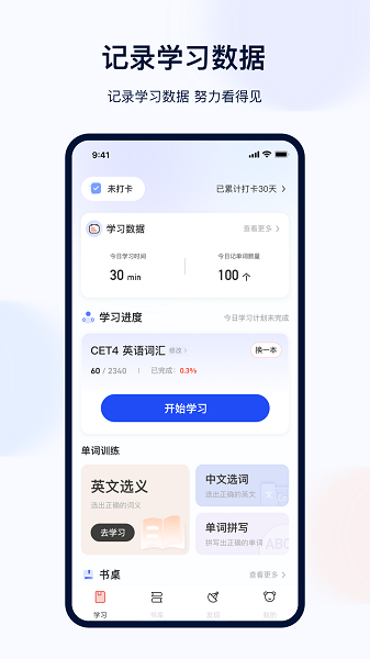 火星英语app1