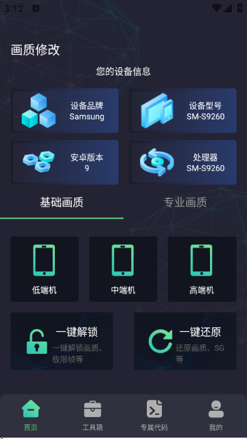 大白兔画质助手APP1