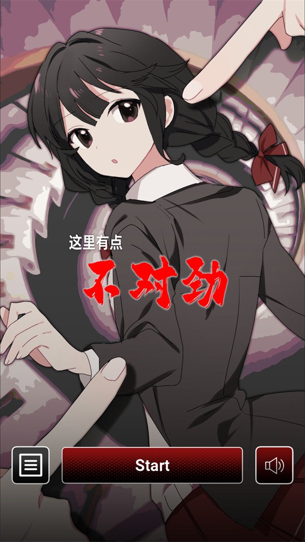 这里有点不对劲(Something’s Off Here)4