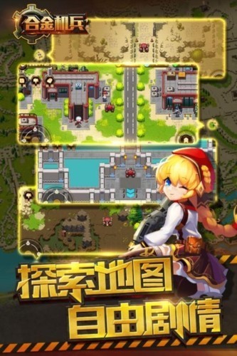 合金机兵4