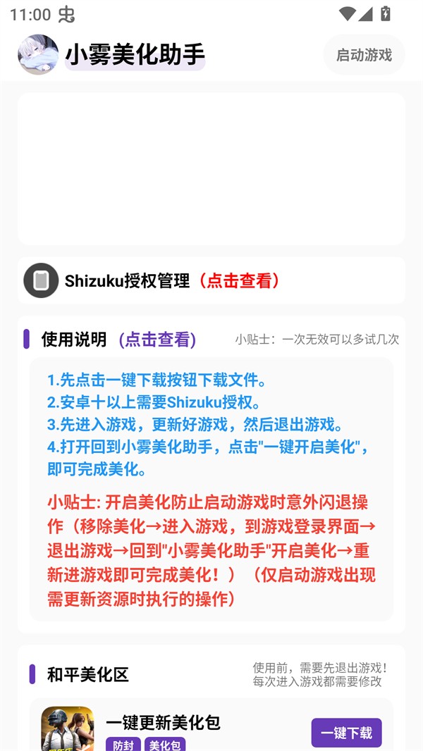 小雾美化包app4