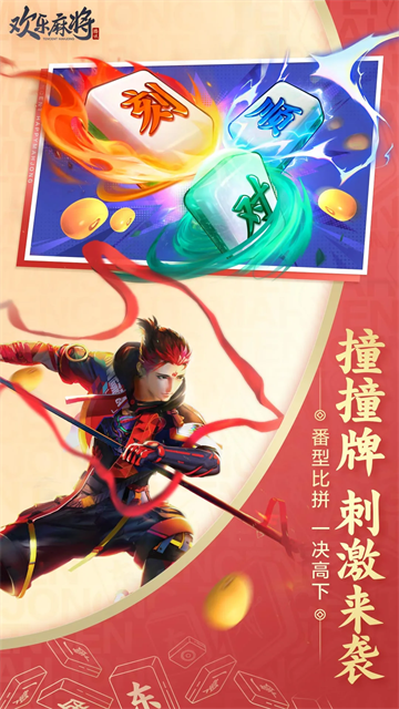 欢乐麻将腾讯版1