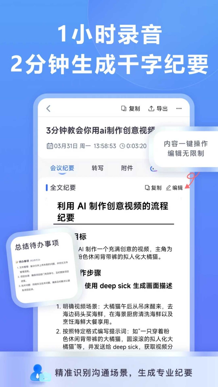 听脑AIapp3