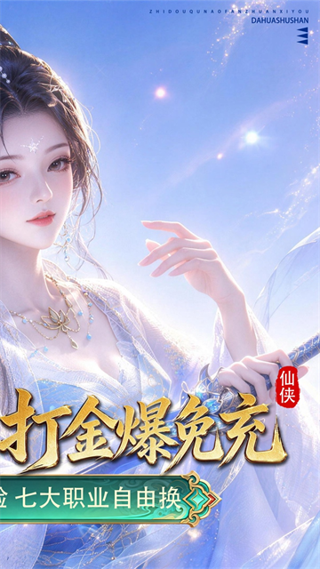 大话蜀山2