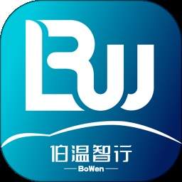 伯温智行全新版本