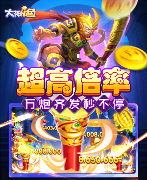 大神捕鱼万炮版3