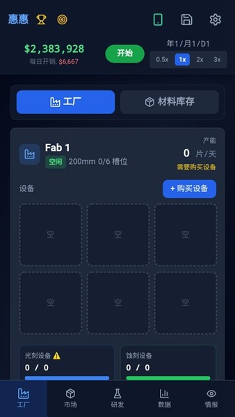 芯片大亨游戏2