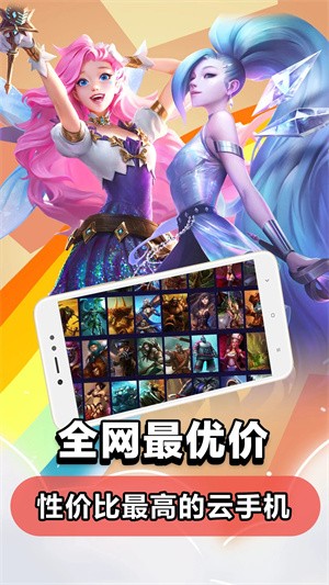 云电脑APP1