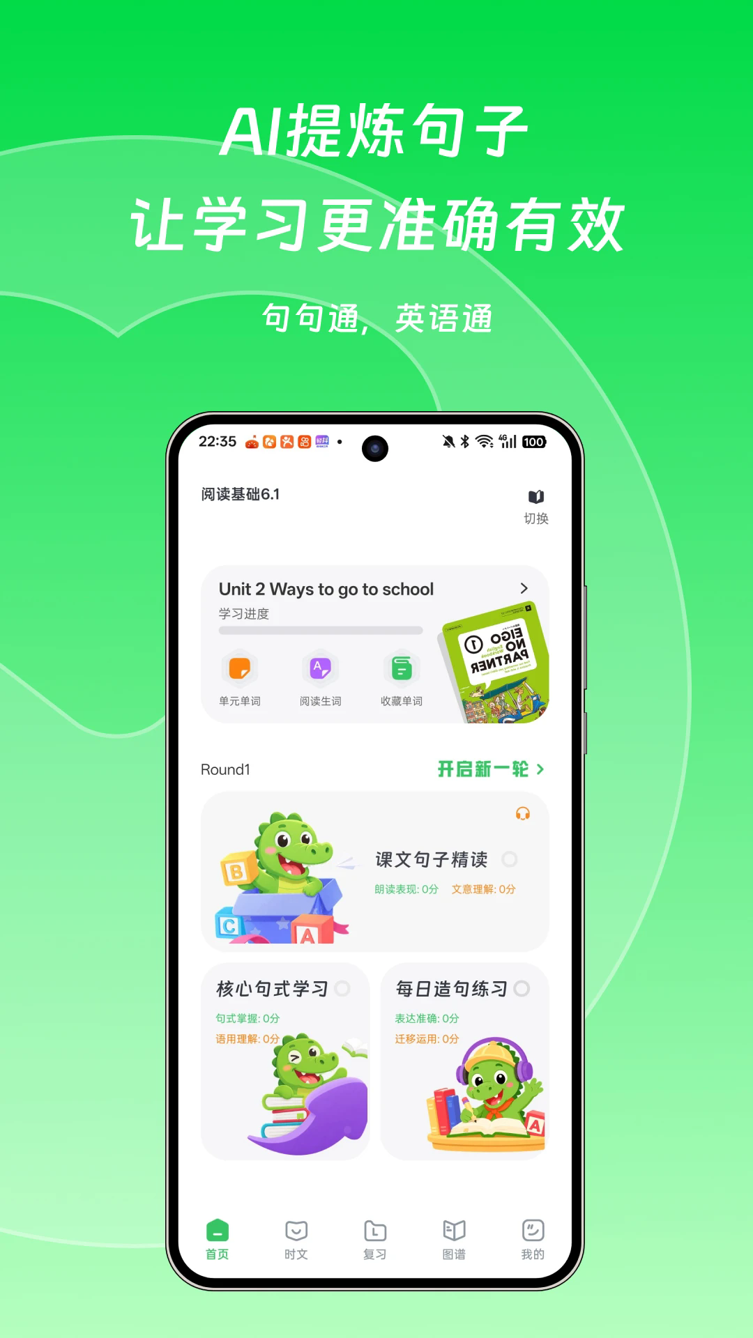 英语句句通APP5