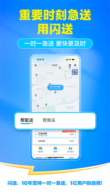 闪送同城快递2