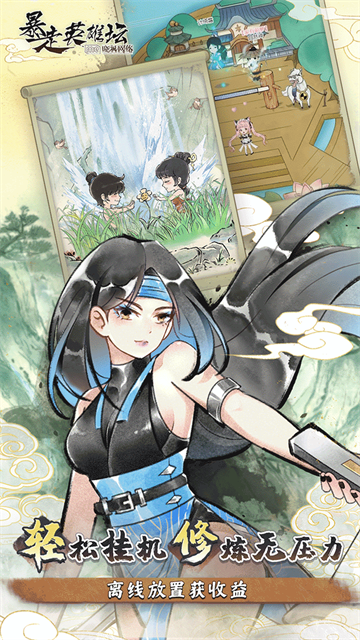 暴走英雄坛免费版2