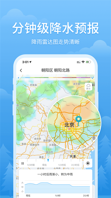 简单天气最新版3