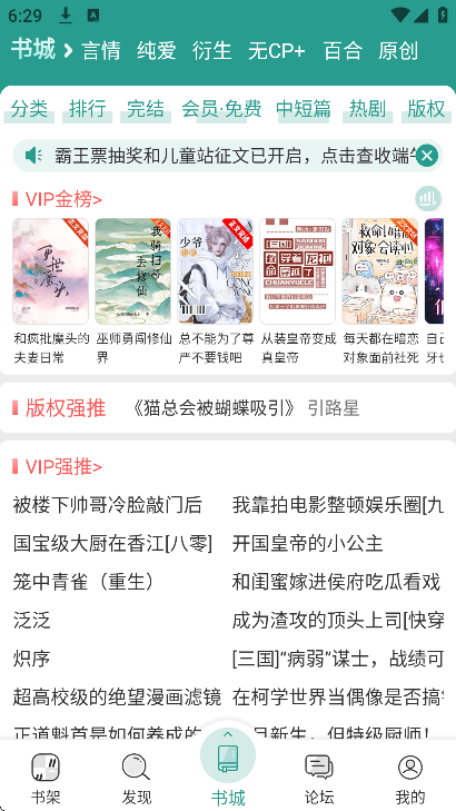 晋江文学城APP2