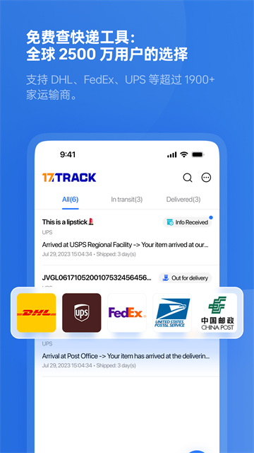 17TRACK物流3